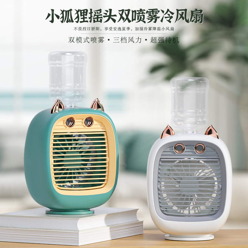 新款桌面喷雾风扇大风力高速小风扇usb充电冰感电风空调扇冷风扇