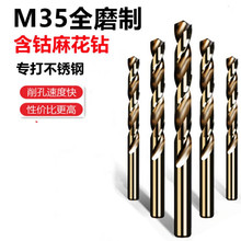 厂家供销全磨制高速钢HSS CO/M35 含钴麻花钻 不锈钢专用直柄钻头
