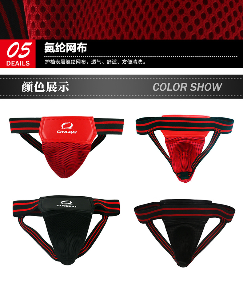 拳击散打护裆儿童足球成人男士护裆部女护阴守门员内裤跆拳道护具