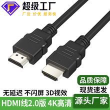 hdmi2.0版4k电脑显示器屏连接线电视投影仪数据高清线批发hdmi线