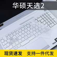 适用飞行堡垒9键盘FX506凹凸键位天选2电脑保护膜FX706按键套垫
