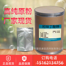 厂家直销 吲哚丁酸钾 现货供应 60096-23-3 质量保证 欢迎采购