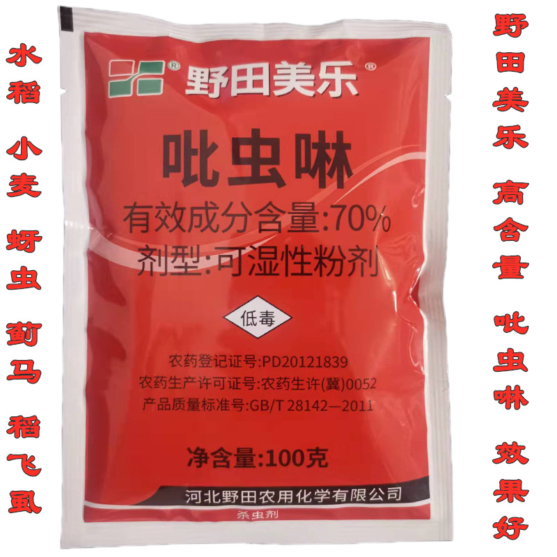 野田美乐70%吡虫啉100g蚜虫蓟马白粉虱介壳虫韭蛆粉剂杀虫剂正品