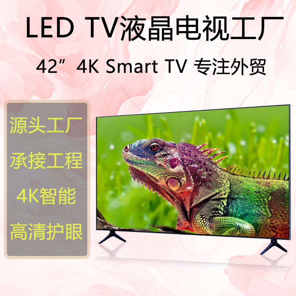 TV电视42英寸43“50”55“65”75“高清液晶超薄智能4K出口wifi