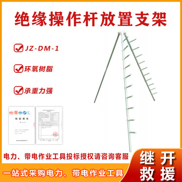 三角放置架地面存放整理架高压绝缘操作杆挂架操作杆置物架-阿里巴巴