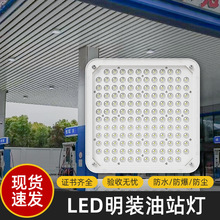 LED防爆明装油站灯吊装式罩棚加气站吸顶式100w 顶棚应急灯