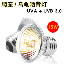 乌龟晒背灯 110V/220 15W龟缸UVB+UVA全光谱太阳灯芦丁鸡保暖灯