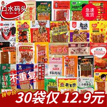 5毛辣条大礼包  多种辣条混合不重复怀旧辣片牛筋辣丝素肉零食品