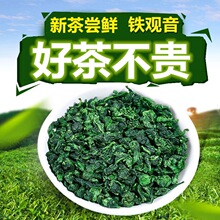 新茶铁观音茶叶批发秋茶浓香型小泡袋装礼盒装送礼乌龙茶一件代发