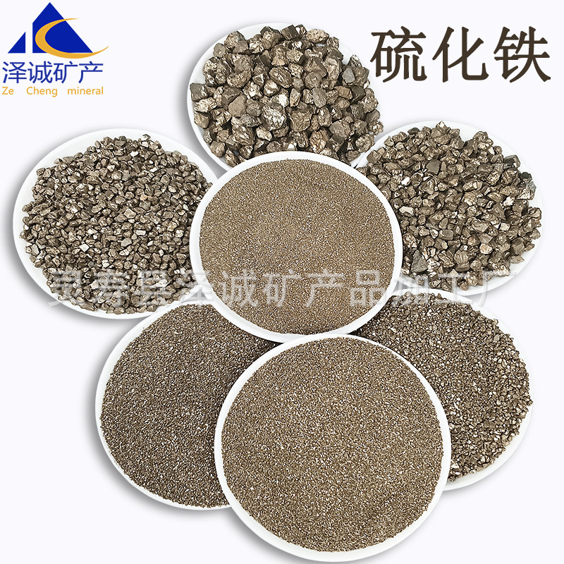 定制硫化铁冶金材料水处理锡钛合金增硫剂高硬度硫铁矿配重黄铁