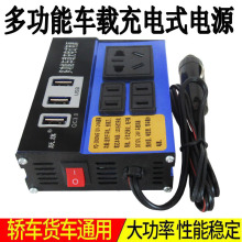 车载逆变器12V24V转220V家用电源转换器多功能汽车货车插座充电器