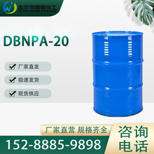 厂家直售2,2-二溴-3-次氮基丙酰胺 杀菌灭藻剂杀生物剂 DBNPA-20