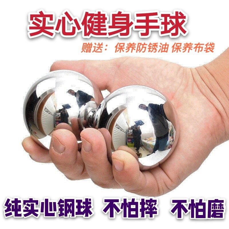 保定铁球健身球实心钢球铁珠子手握球手转球术后康复训练球按摩球