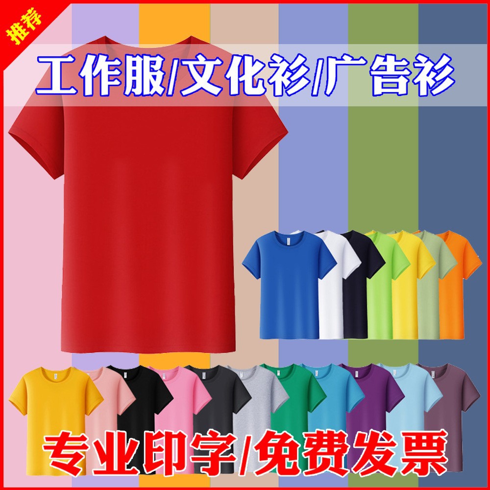 纯棉圆领短袖工作服定制印logo速干翻领t恤广告衫文化衫定做印字