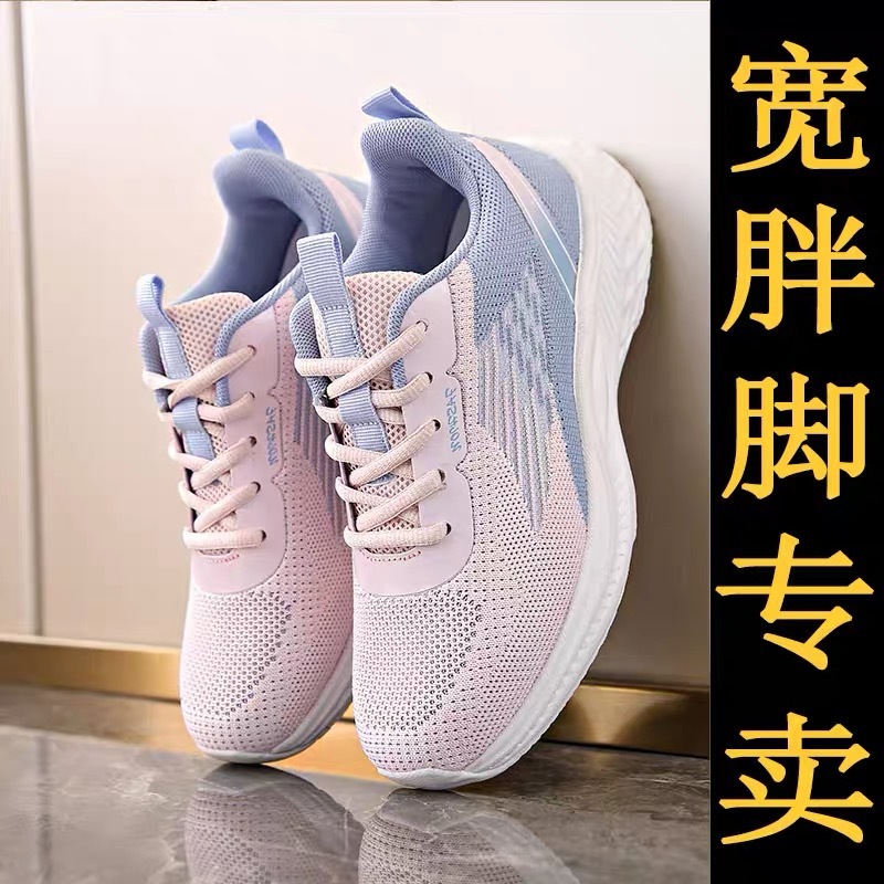宽胖脚大码运动鞋女春夏网面透气休闲跑步鞋42防滑软底妈妈孕妇鞋