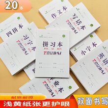 小学生小本作业本汉语田拼习拼音本幼儿写字小字习字1-2年级作业