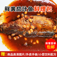 鲜美茄汁鱼料理包350g商用速食预制菜 方便加热即食快餐饭速成菜