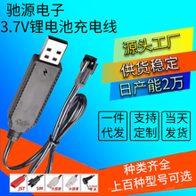 3.7V锂电池充电器USB充电线批发加保护充满绿灯SM锂电池充电JST头