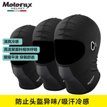 MOTORAX摩雷士摩托车骑行头套夏季冷感冰丝吸汗头盔内头罩男女