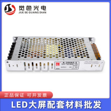 创联电源A-200W-5LED显示屏电源A-200AF-5全彩开关电源