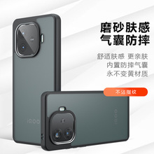 适用iQOO Z9 Tubro手机壳肤感磨砂Neo9气囊防摔壳尘孔Z9国际版12P