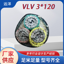 3*120 VLV电缆电线绝缘多种型号户外隔热电缆无氧铜咨询客服下单