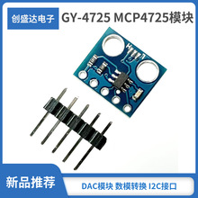 GY-4725 MCP4725模块 DAC模块 数模转换 I2C接口 数模转换模块