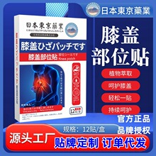 膝盖贴日本东京药业暖膝贴热敷膝关节暖贴艾草护膝贴发热贴艾灸贴