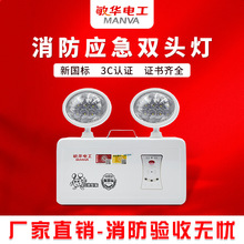 敏华9小时消防应急灯具LED双头灯新国标应急照明灯M-ZFZD-E5W3015