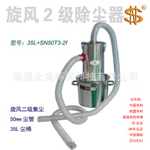 工业集尘器35L+SN50T3-2f机械 木工 装璜 矿业 环境 旋风2级除尘