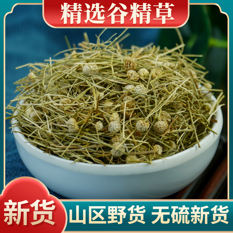 谷精草中药材500g克精选谷精草中草药连萼谷精草 珍珠草正品新货