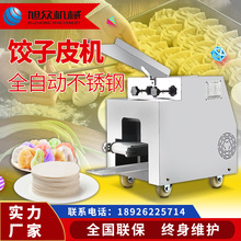 商用自动饺子皮机 小型饺子皮机 不锈钢云吞皮成型机