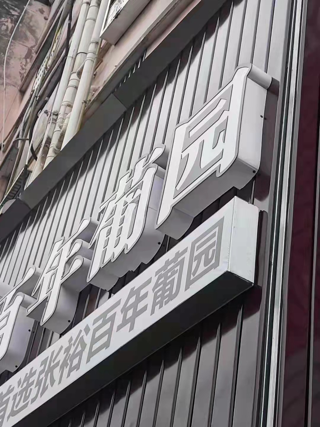 高速路户外大型广告牌灯箱铁皮铝板冲孔穿孔led发光字门头招牌
