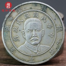 生坑绿锈传世仿古老包浆禁止流通样币银元民国政府十六年银币大洋