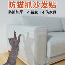 跨境单面无痕猫抓沙发保护贴 贴门角家具家居保护神器宠物防抓贴