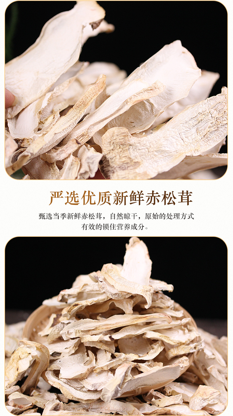赤松茸干货批发赤松茸干片食用球盖菇云南特产雪山松茸干货批发