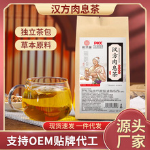 汉方肉息茶消滁息肉茶肠道胃适用型除肉疙瘩肉球肉代泡养生茶