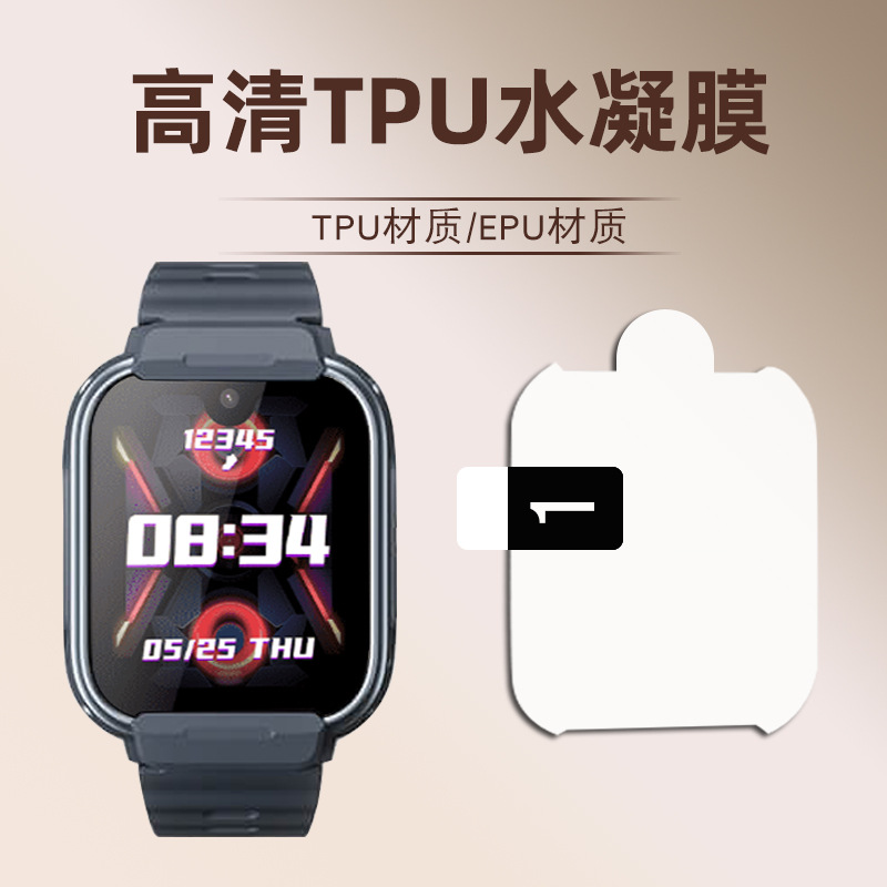 适用米兔手表膜 米兔7/7X 米兔6/6X/5X 米兔儿童手表贴膜批发