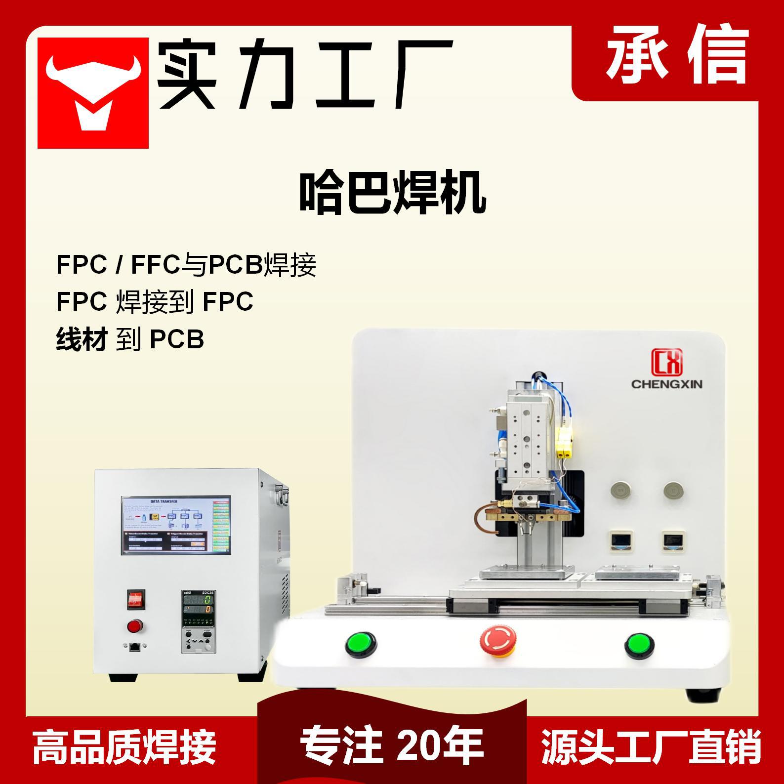 承信 软排线焊接机 FPC压焊机 FFC哈巴焊机 液晶显示屏脉冲焊锡机