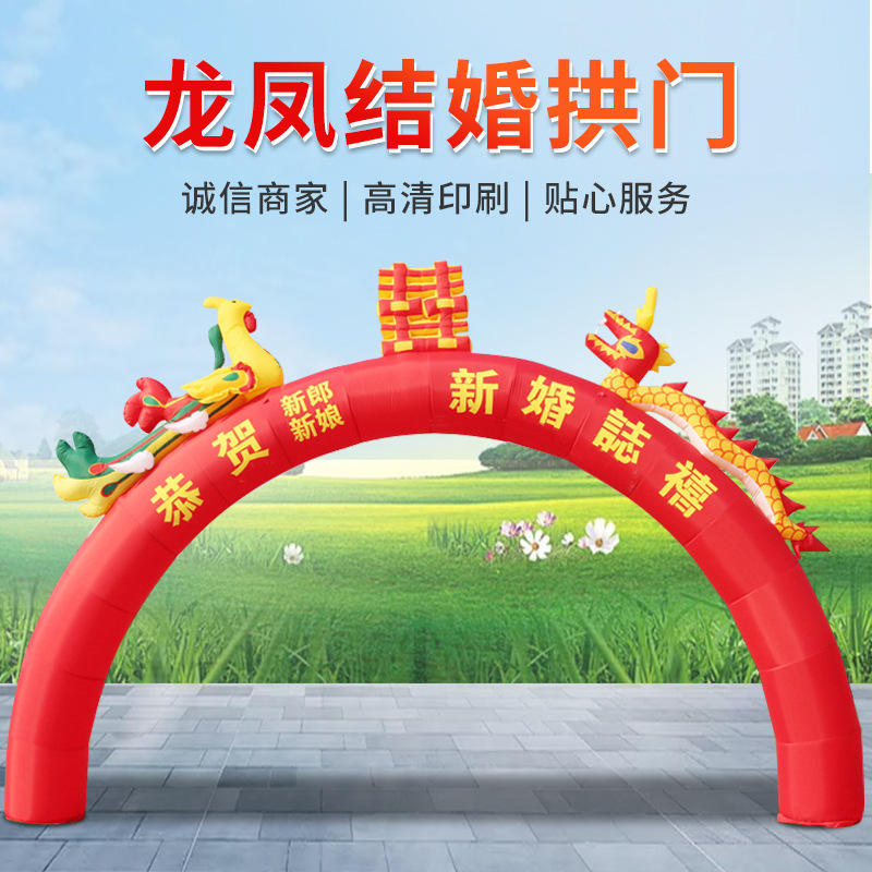 批发8米龙凤门 结婚庆典婚庆龙凤双龙彩虹门印字充气婚礼拱门