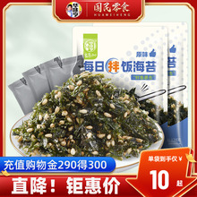 【华味亨_每日拌饭海苔128g*2】海苔碎拌饭儿童零食材