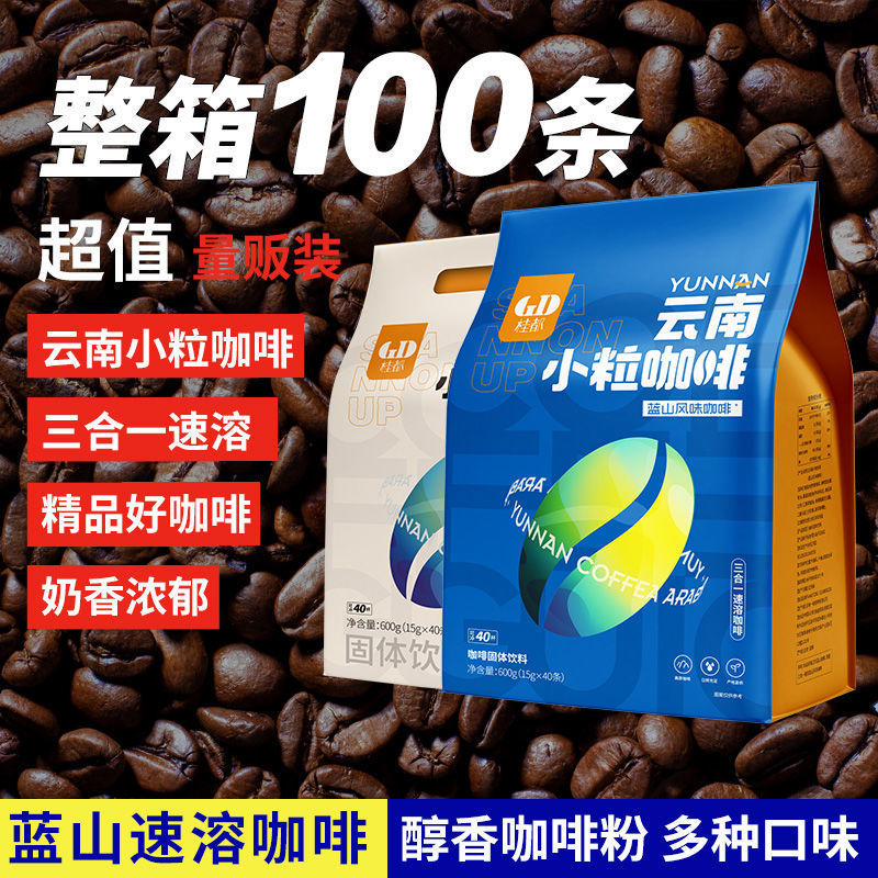 云南小粒速溶咖啡粉蓝山卡布奇诺拿铁多口味咖啡学生熬夜办公冲饮