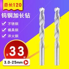 加长120整体硬质合金钻头55度铝用直柄加长钨钢钻头4—25mm直钻