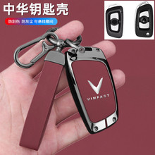 适用华晨中华V3钥匙套H230/H330/V6/V5高档遥控保护钥匙包壳男女