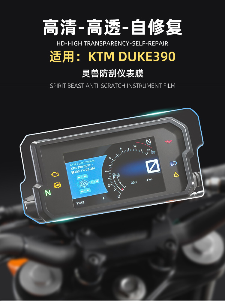 适用ktm duke390仪表膜改装摩托车杜克咪表防爆膜显示屏透明tpu膜