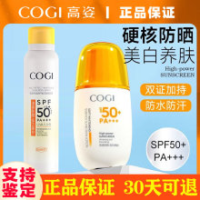 高姿防晒喷雾SPF50+防紫外线美白养肤面部隔离防晒乳春夏女正品