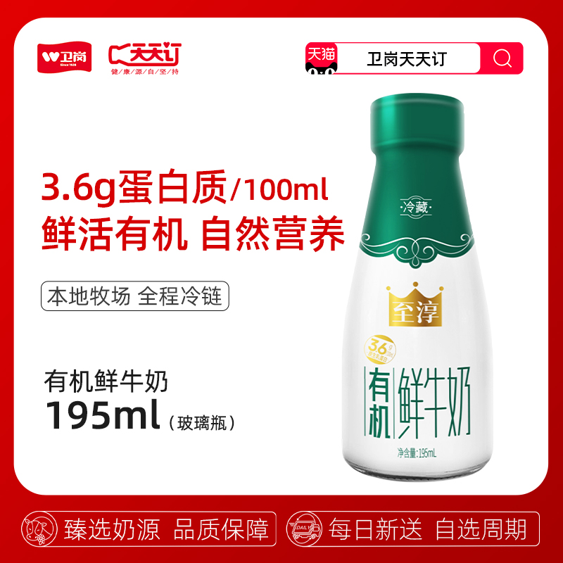 【南京卫岗天天订】195ml玻璃瓶至淳有机鲜牛奶-阿里巴巴