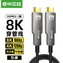 毕亚兹 HDMI2.1版光纤穿管线micro hdmi转hdmi线高清视频线8K60Hz