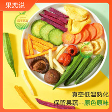 山东寿光特产七彩庄园果蔬脆礼盒果蔬脆蔬菜干混合装什锦果蔬脆好