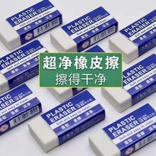 PVC2B橡皮擦学生白色橡皮批发干净不留痕橡皮檫学生文具用品礼品